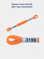 Мулине №3151-3200 нитки для вышивания Гамма Gamma, 100% хлопок