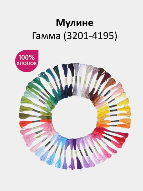 Мулине №3201-4195 нитки для вышивания Гамма Gamma, 100% хлопок