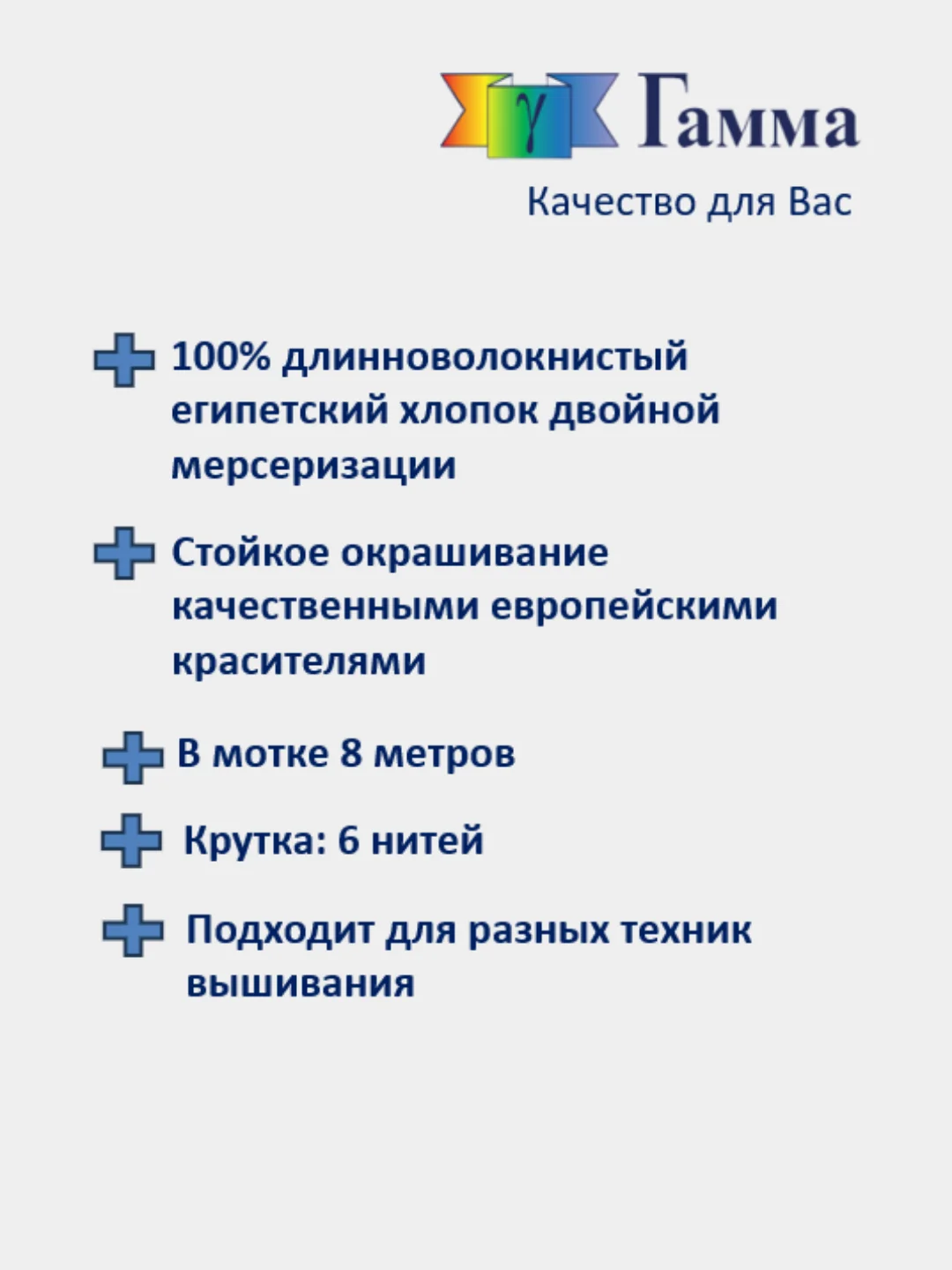 Мулине №3201-4195 нитки для вышивания Гамма Gamma, 100% хлопок