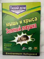 Ловушка от мышей и крыс, клеевая ловушка, липкая ловушка  клей