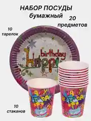 Фуксия одноразовая посуда, набор стаканов и тарелок на День рождения, по 10 шт