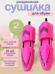 Сушилка для обуви электрическая, раздвижная