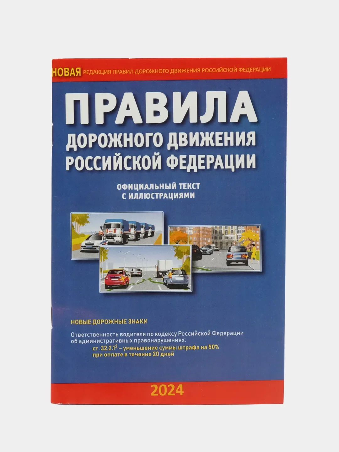 Экзаменационные билеты по ПДД, ПДД РФ с комментариями и иллюстрациями