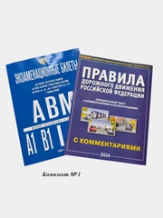 Экзаменационные билеты по ПДД, ПДД РФ с комментариями и иллюстрациями