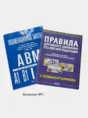 Экзаменационные билеты по ПДД, ПДД РФ с комментариями и иллюстрациями