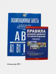 Экзаменационные билеты по ПДД, ПДД РФ с комментариями и иллюстрациями