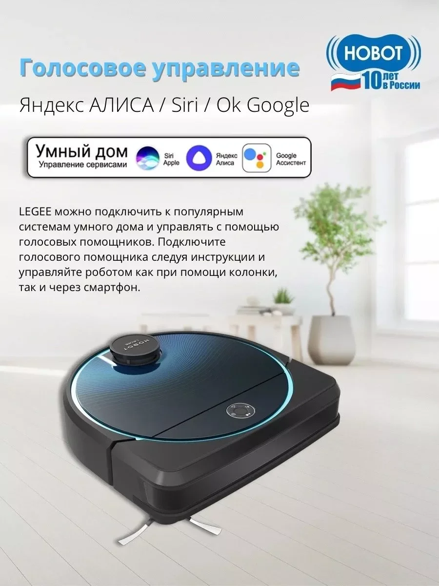 Робот мойщик пола HOBOT Legee 7