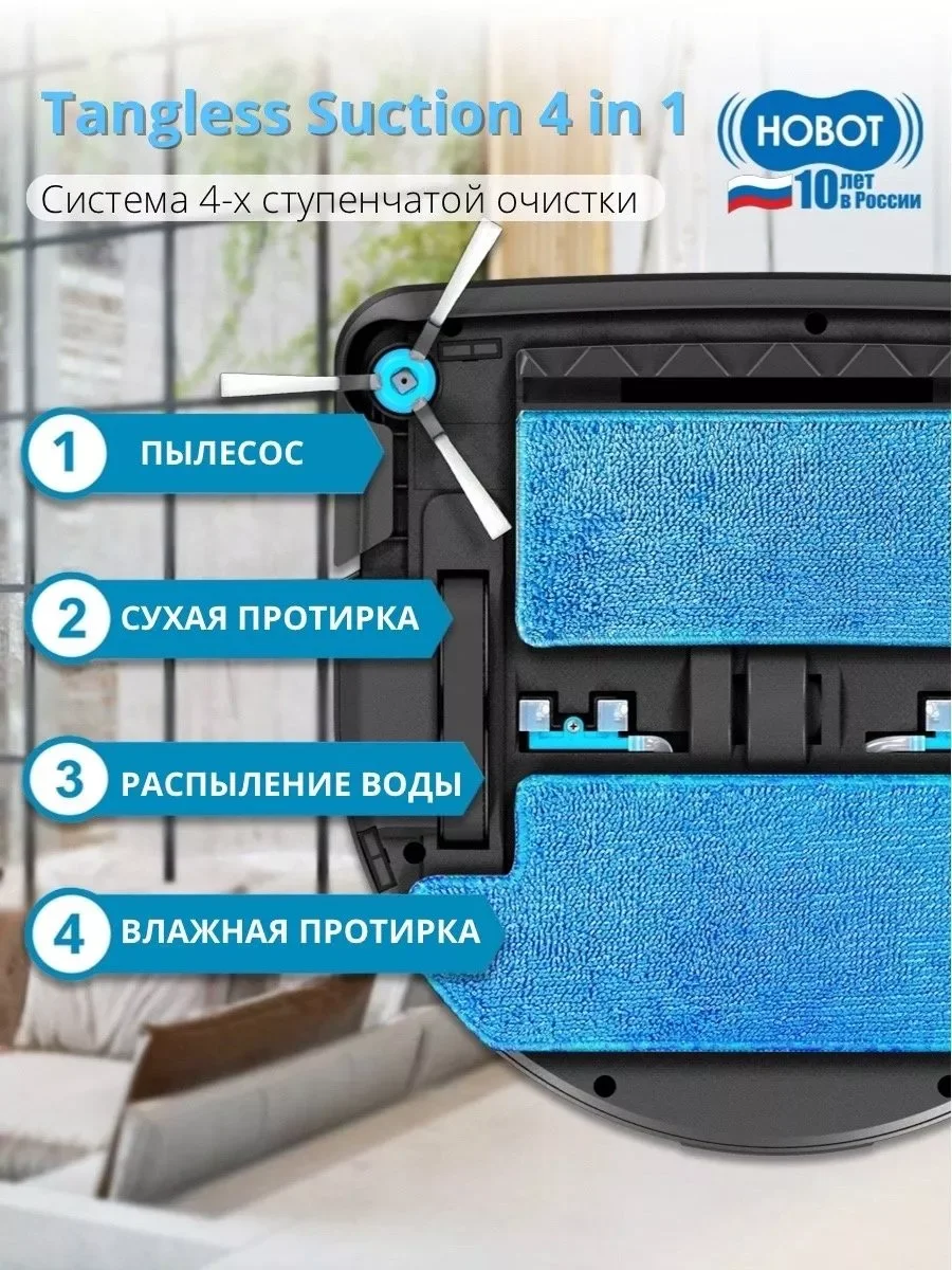 Робот мойщик пола HOBOT Legee 7
