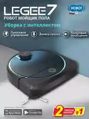 Робот мойщик пола HOBOT Legee 7
