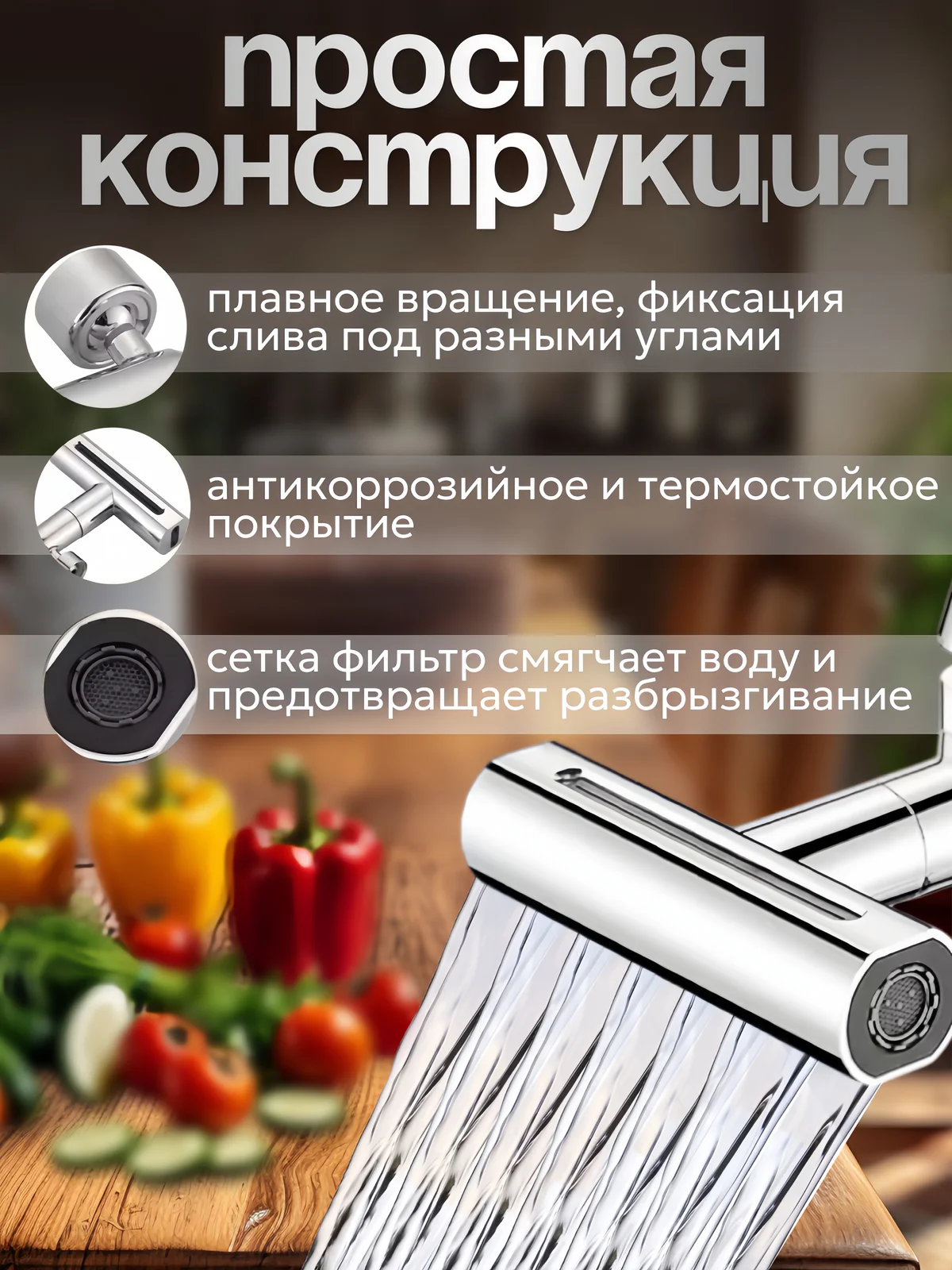 Хром аэратор, насадка для смесителя