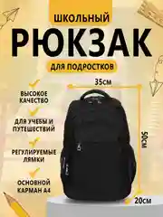 Рюкзак школьный для подростков, портфель школьный, 50 х 35 х 20 см