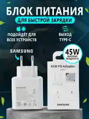 Зарядное устройство, блок питания для зарядки Samsung 45W USB-C