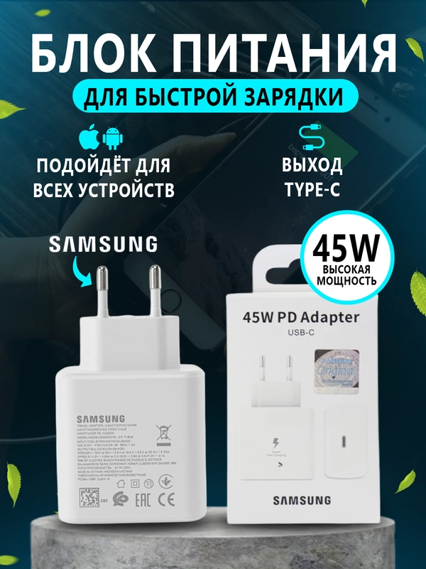 Зарядное устройство, блок питания для зарядки Samsung 45W USB-C