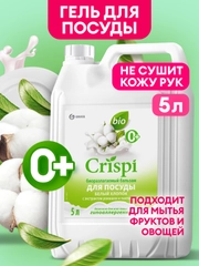 Бальзам для мытья посуды, овощей и фруктов GRASS CRISPI с маслом белого хлопка, 5л