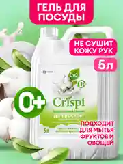 Бальзам для мытья посуды, овощей и фруктов GRASS CRISPI с маслом белого хлопка, 5л