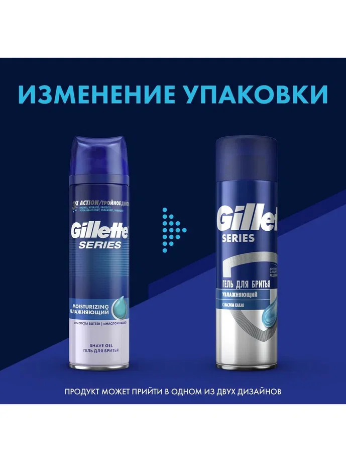 Гель для бритья Gillette Series Moisturizing, увлажняющий, мужской, 200 мл
