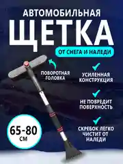 Хром автомобильная щетка для снега телескопическая