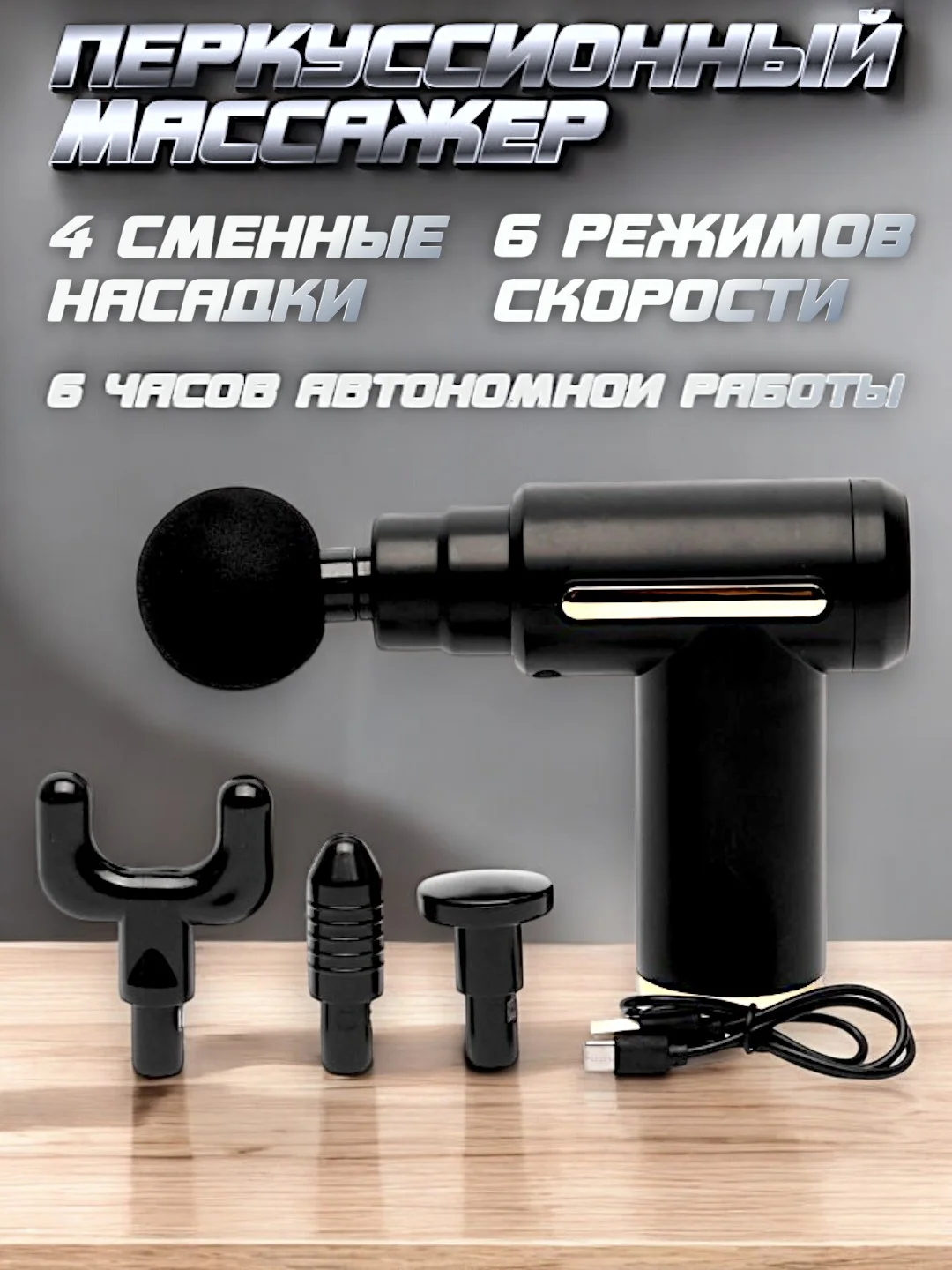 Мышечный массажер для тела, ударный, перкуссионный, антицеллюлитный, Massage Gun