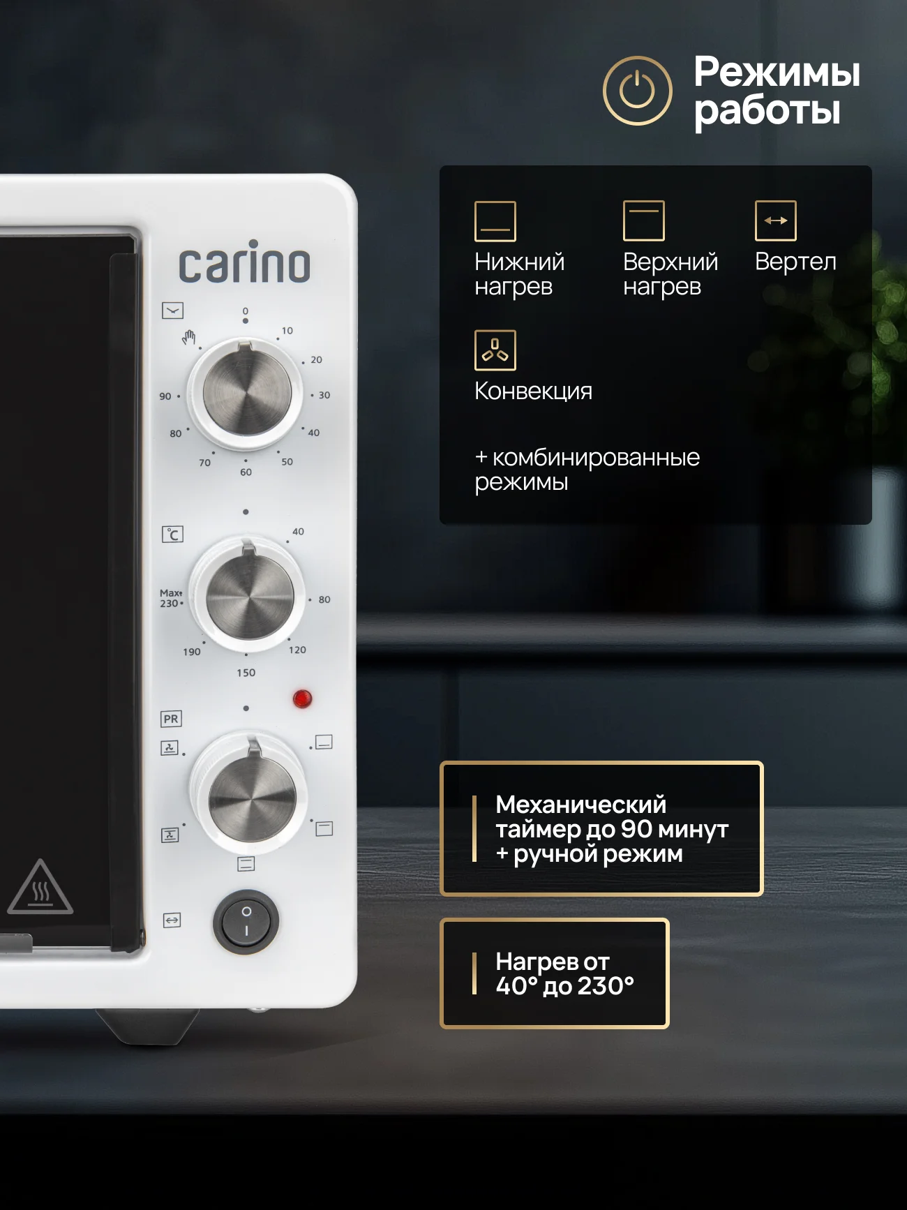 Мини-печь CARINO M4216 M4226