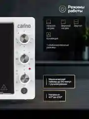 Мини-печь CARINO M4216 M4226