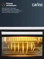 Мини-печь CARINO M4216 M4226