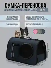 Сумка-переноска для домашних животных, переноска с окном для кошек и маленьких собак