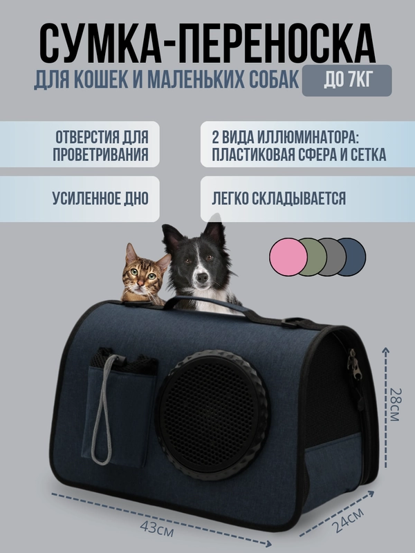 Сумка-переноска для домашних животных, переноска с окном для кошек и маленьких собак