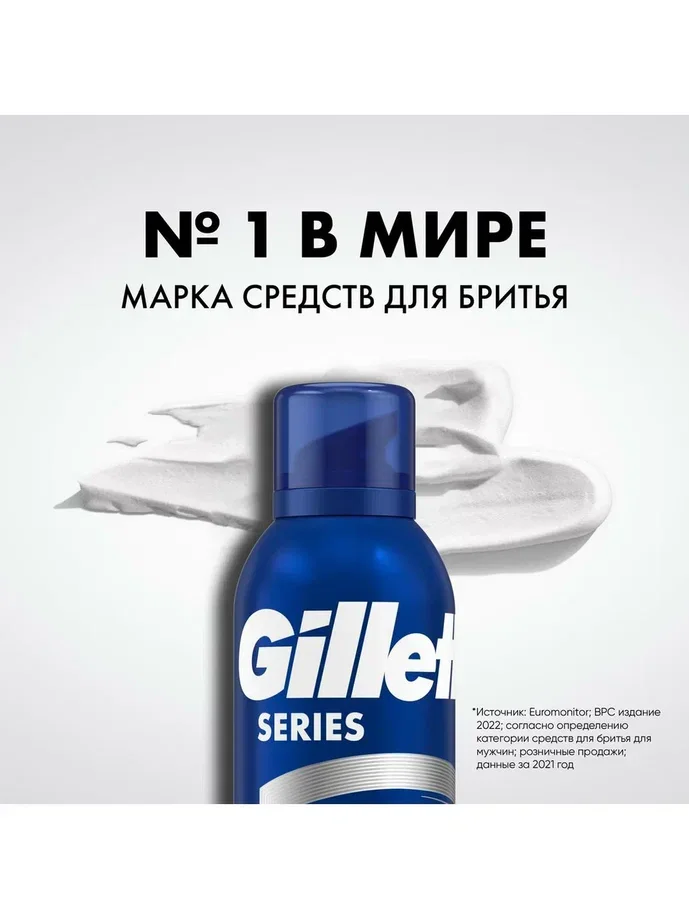 Пена для бритья Gillette Series Sensitive, для чувствительной кожи, мужской, 200 мл