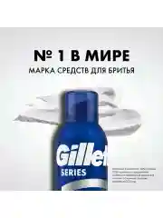 Пена для бритья Gillette Series Sensitive, для чувствительной кожи, мужской, 200 мл