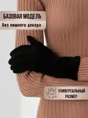 Черный перчатки женские трикотажные, сенсорные, утепленные