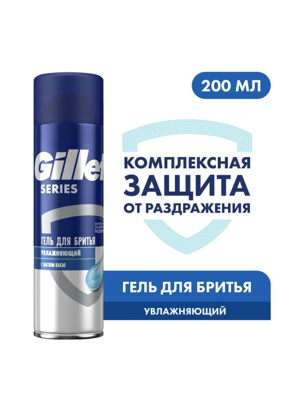Гель для бритья Gillette Series Moisturizing, увлажняющий, мужской, 200 мл