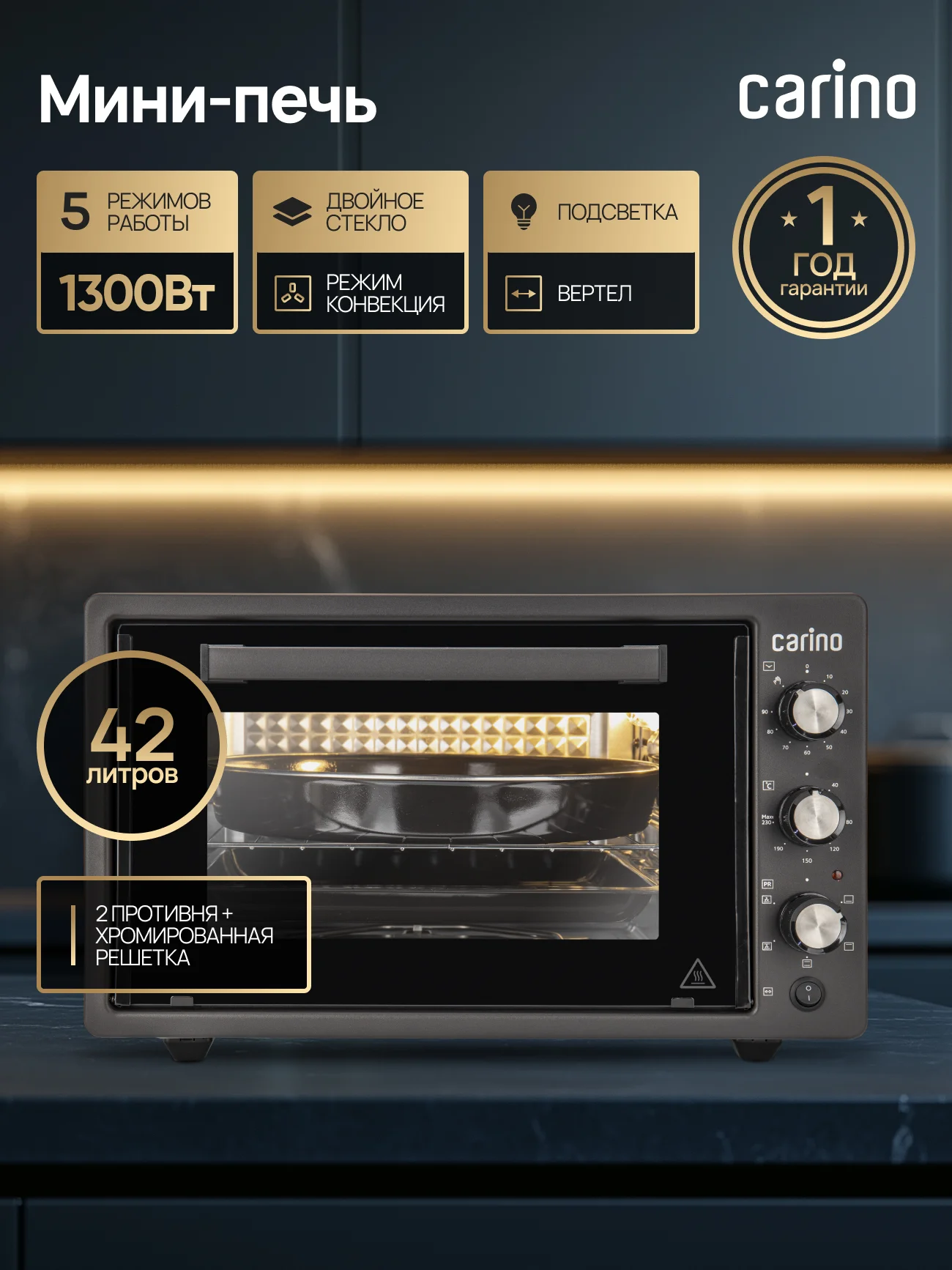 Мини-печь CARINO M4216 M4226