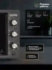 Мини-печь CARINO M4216 M4226