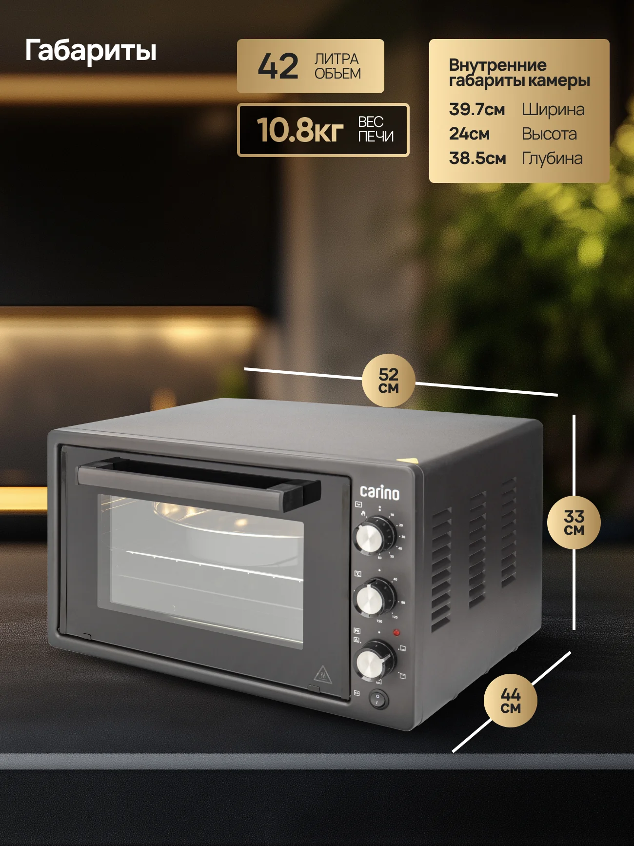 Мини-печь CARINO M4216 M4226