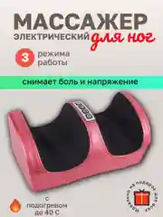 Бежевый меланж массажер для ног с подогревом электрический, многофункциональный, для голении, для рук