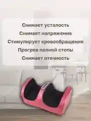 Бежевый меланж массажер для ног с подогревом электрический, многофункциональный, для голении, для рук