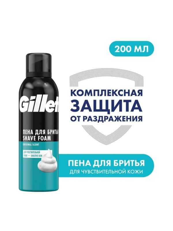 Пена для бритья Gillette Classic Sensitive, Для Чувствительной Кожи, мужской, 200 мл