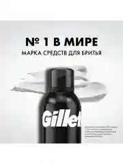Пена для бритья Gillette Classic Sensitive, Для Чувствительной Кожи, мужской, 200 мл