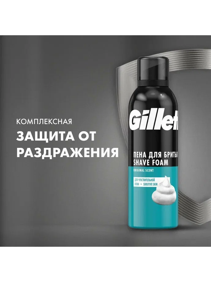 Пена для бритья Gillette Classic Sensitive, Для Чувствительной Кожи, мужской, 200 мл