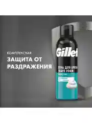 Пена для бритья Gillette Classic Sensitive, Для Чувствительной Кожи, мужской, 200 мл