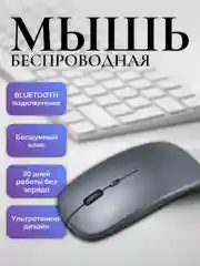 Серый мышь компьютерная беспроводная, бесшумная, ультратонкая, мышка Bluetooth