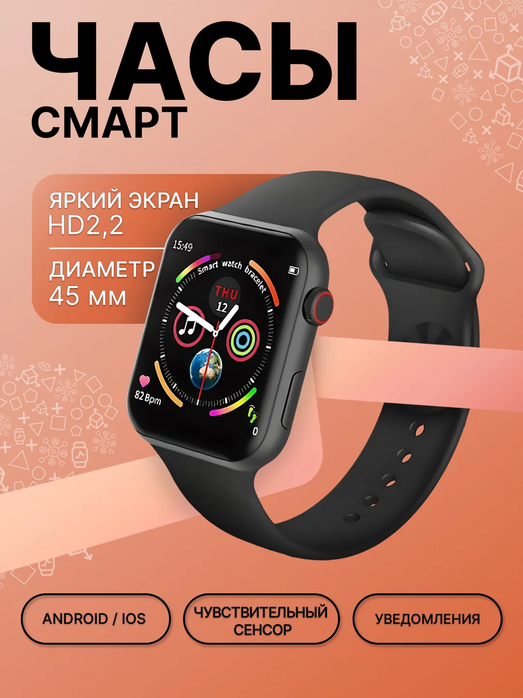 Черный смарт часы женские, мужские X8 Pro Smart Watch,45 мм. Умные часы для Android и Iphone