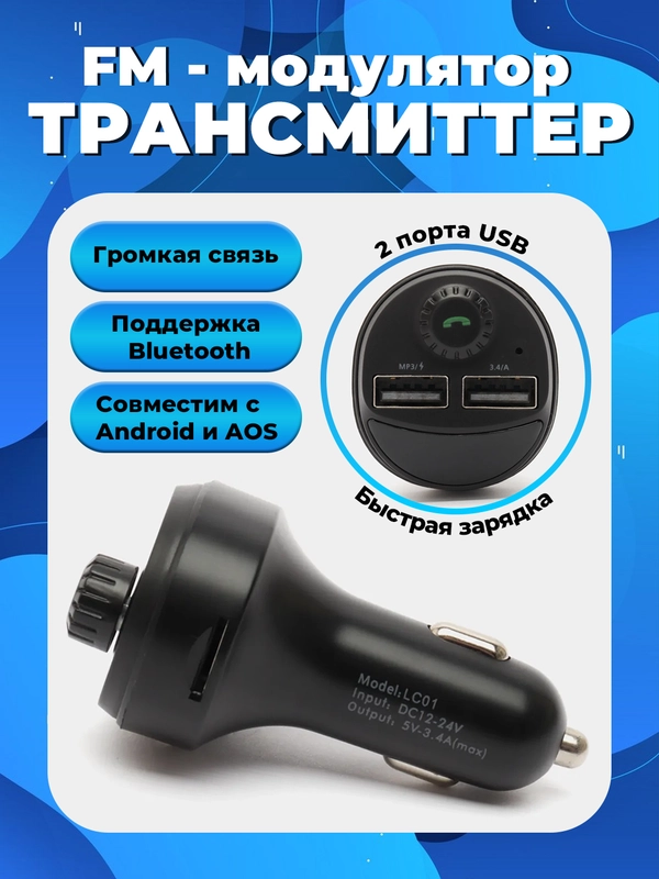 Трансмиттер fm модулятор с блютуз для авто,прикуриватель в машину. Bluetooth автомобильны