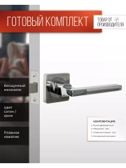 Комплект для межкомнатной двери: ручка дверная VETTORE R06.031 SN/CP и защелка, Сатин/Хром
