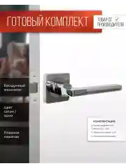 Комплект для межкомнатной двери: ручка дверная VETTORE R06.031 SN/CP и защелка, Сатин/Хром