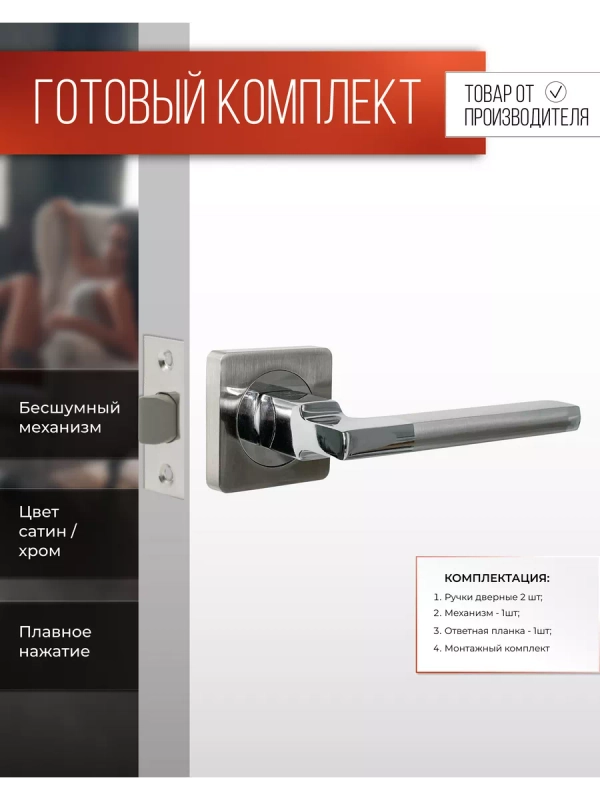 Комплект для межкомнатной двери: ручка дверная VETTORE R06.031 SN/CP и защелка, Сатин/Хром