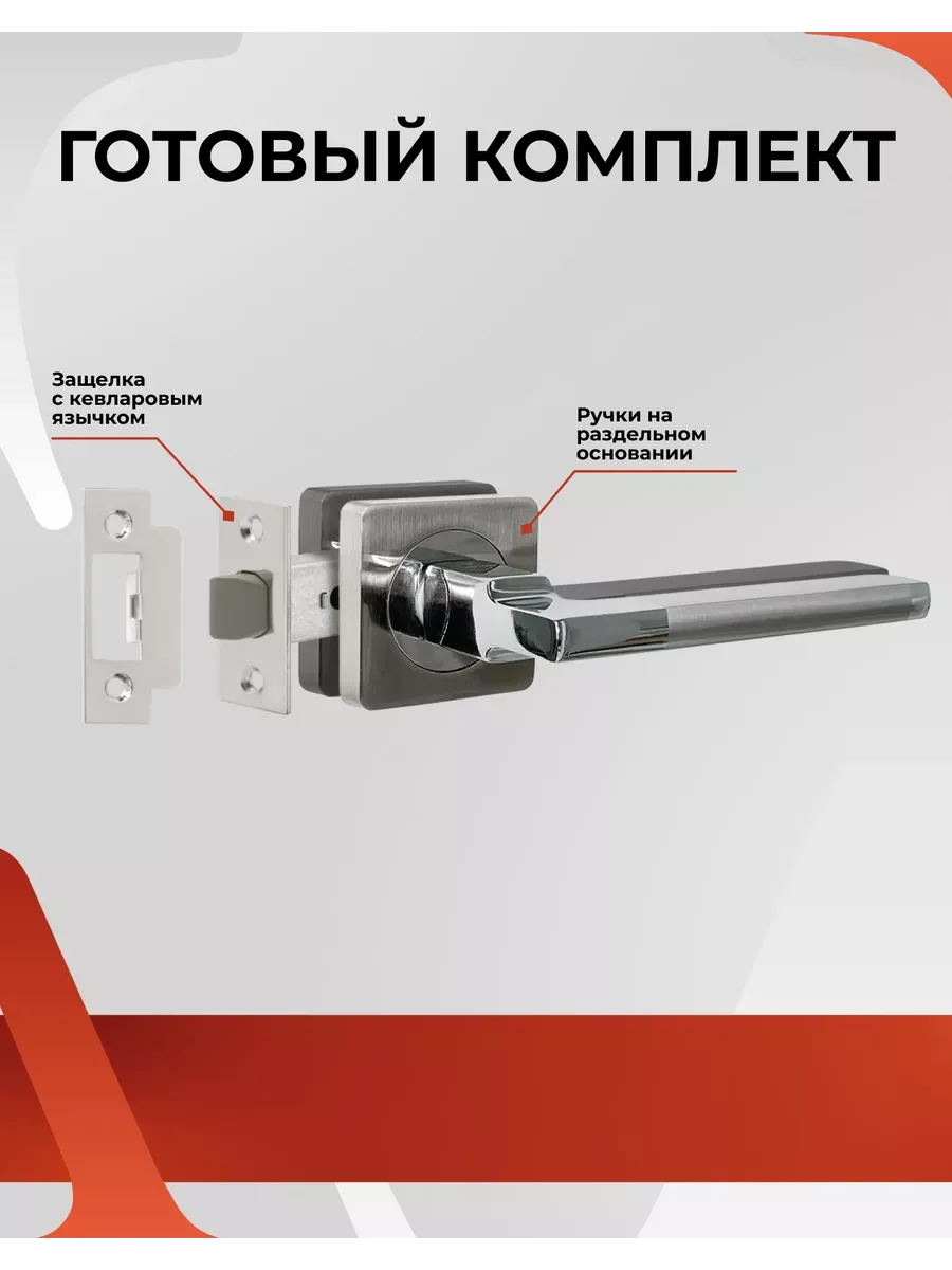 Комплект для межкомнатной двери: ручка дверная VETTORE R06.031 SN/CP и защелка, Сатин/Хром