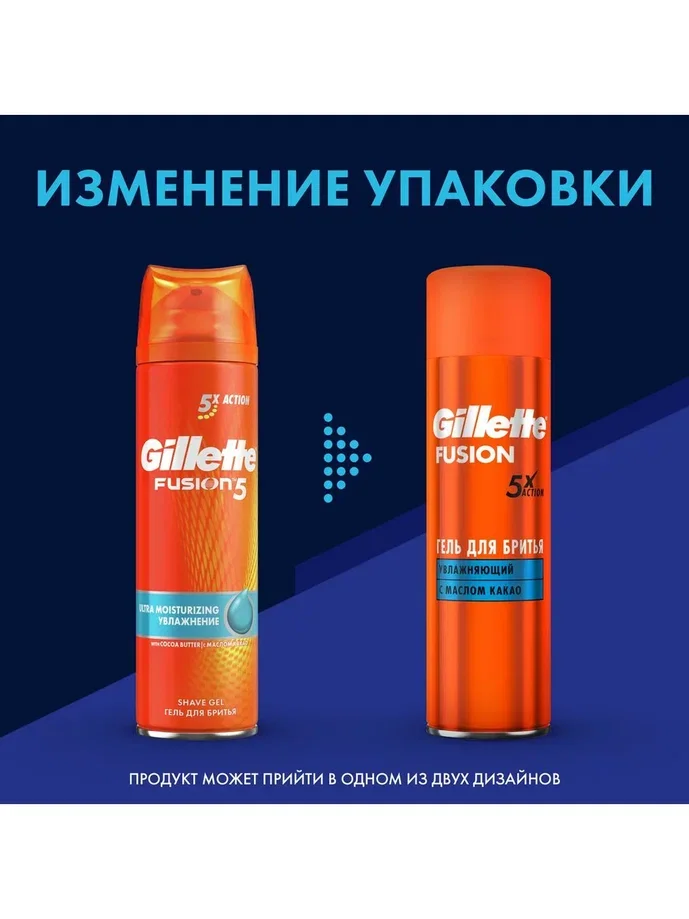 Гель для бритья Gillette Fusion5 Ultra Moisturizing, увлажняющий, для комфорта кожи во время бритья, мужской, 200 мл