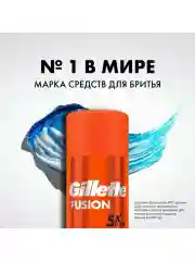 Гель для бритья Gillette Fusion5 Ultra Moisturizing, увлажняющий, для комфорта кожи во время бритья, мужской, 200 мл