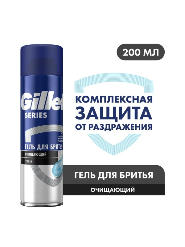 Gillette Series Очищающий Гель Для Бритья С Древесным Углем, 200 мл